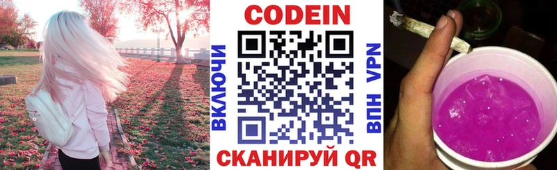 Codein Purple Drank  Купить  Котельниково 